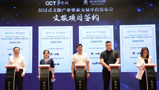 强强联手┃HJC黄金城平台投资集团古村古镇项目首批入驻深圳文交所平台